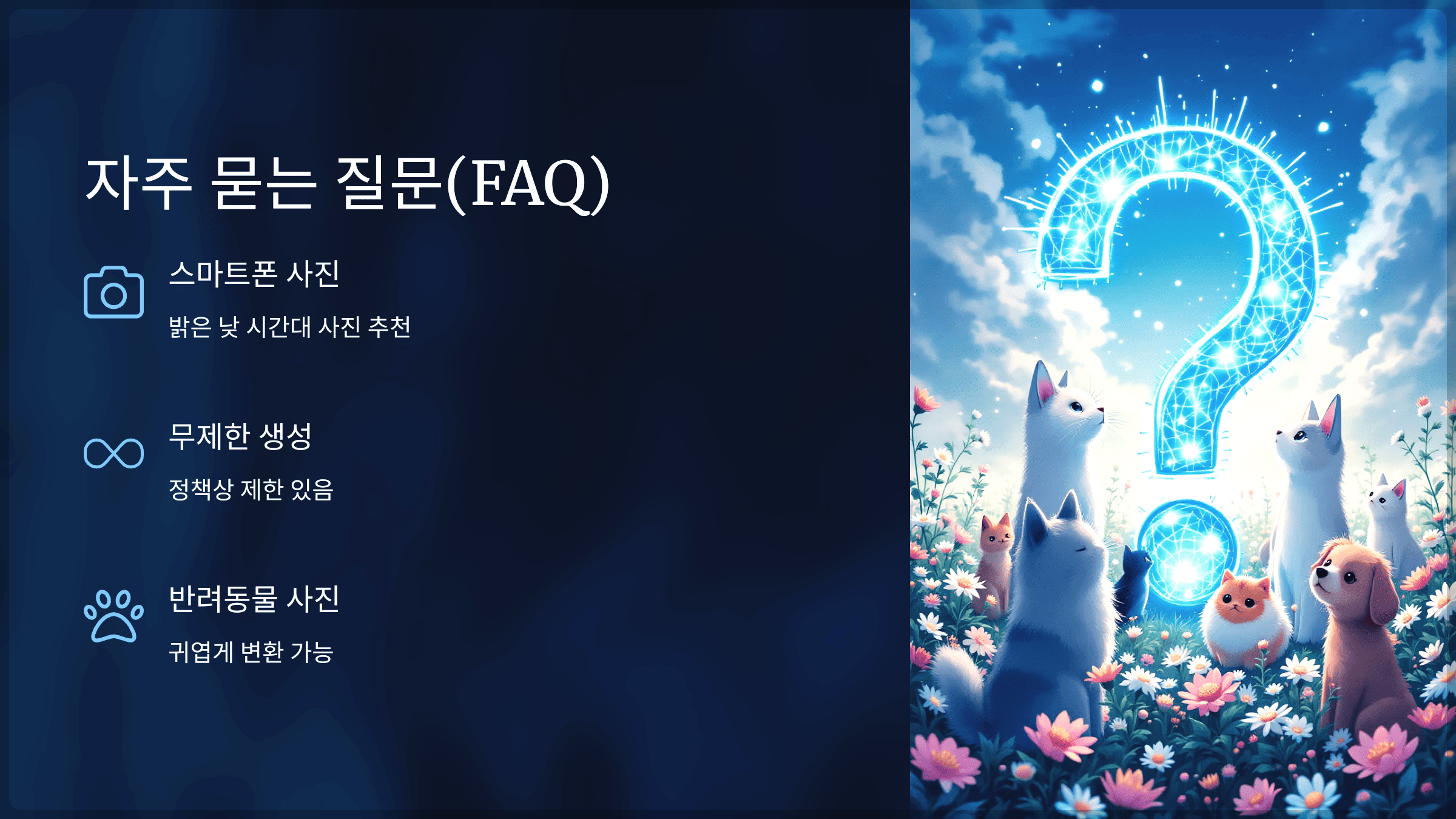 자주 묻는 질문(FAQ)