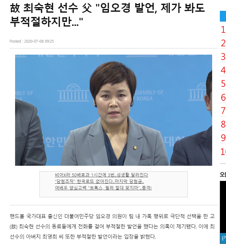  임오경 최숙현 사건 논란