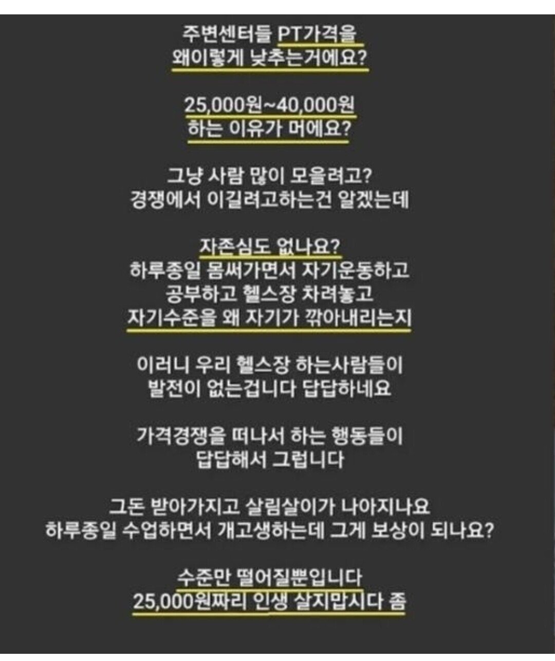 주변 헬스장 PT 가격 내리니 일침하는 트레이너.jpg
