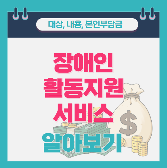 장애인활동지원서비스_섬네일