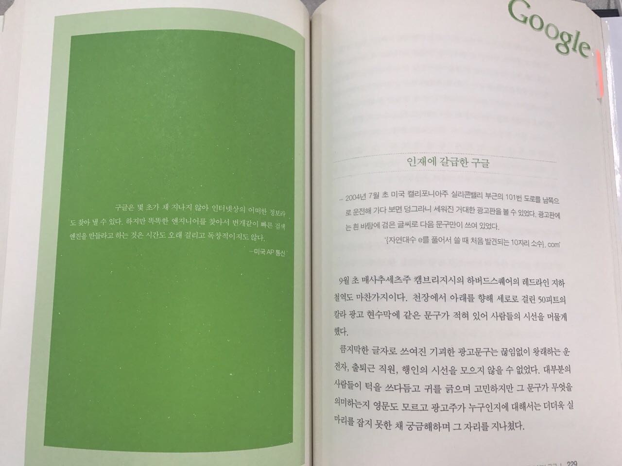  구글 성공의 7가지 법칙 - 뤄야 오종, 오수현