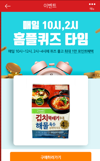  [앱테크부업]홈플러스퀴즈11월8일오전10시 오후2시문제의 정답,홈플풀무원행사