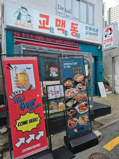 교맥동 부산전포점 대표 사진