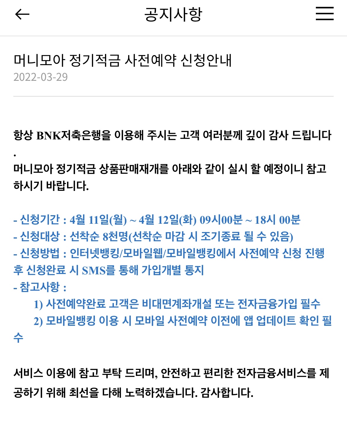 적금 사전예약 신청 안내