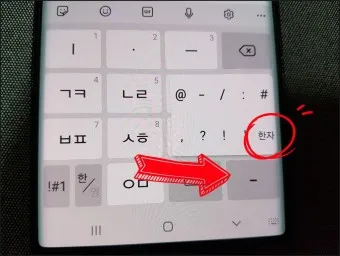 키보드 한자 변환 쉽게 꿀팁_19