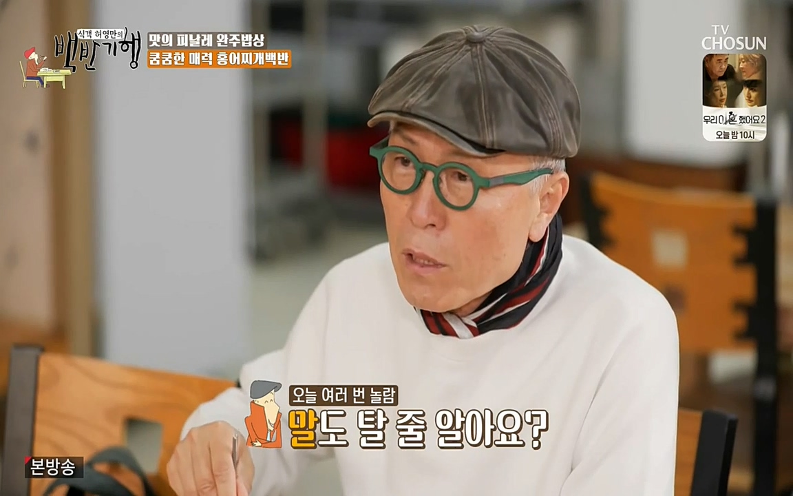 식객 허영만의 백반기행.E152.220514p-NEXT.mp4_20220514_175112.334.jpg
