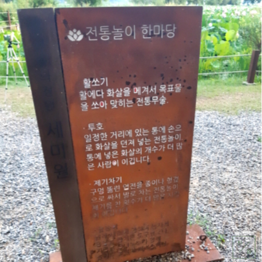 전통놀이터 안내 간판 이미지 입니다.