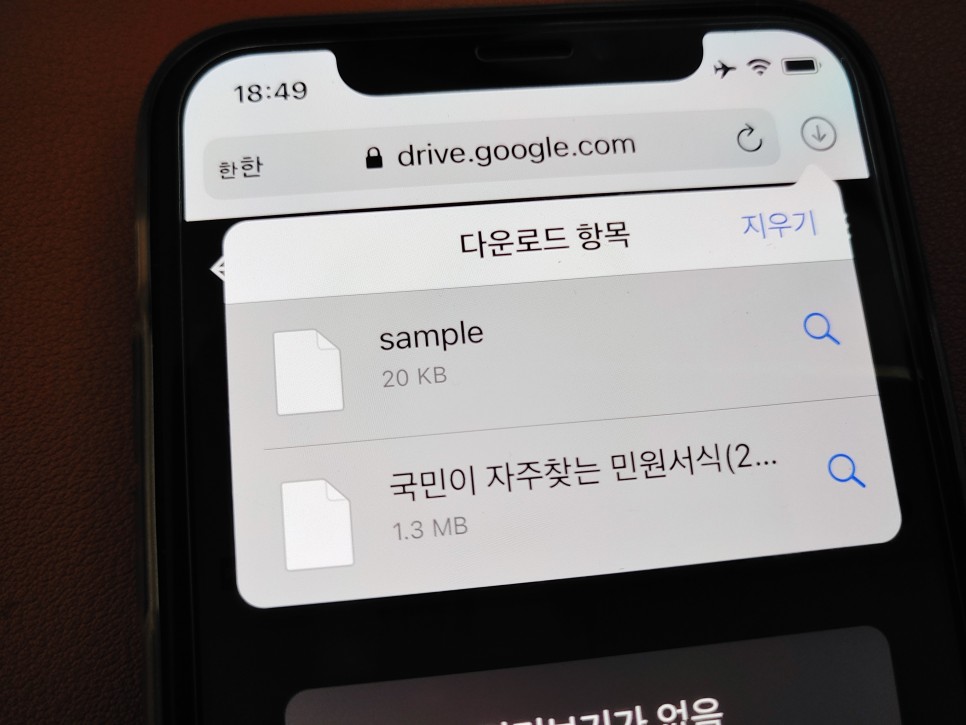 다운받을 때 보는 법 i Phone 한글 파일 hwp가 exe에 9