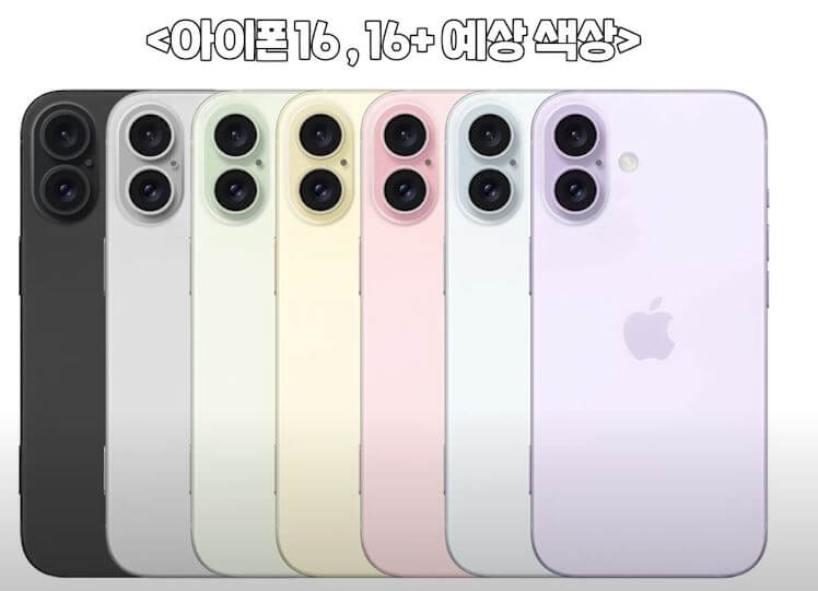 아이폰 16 일반 모델 색상
