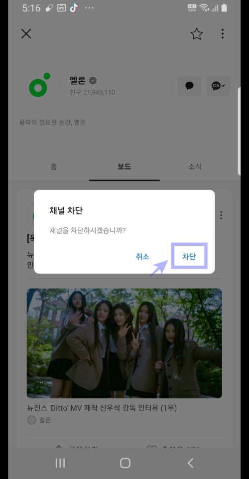 채널-차단-사진