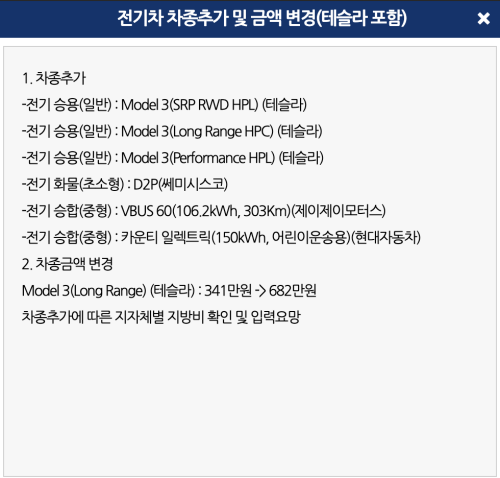  전기차 구매보조금 신청접수 사이트 차종별로 확인 가능