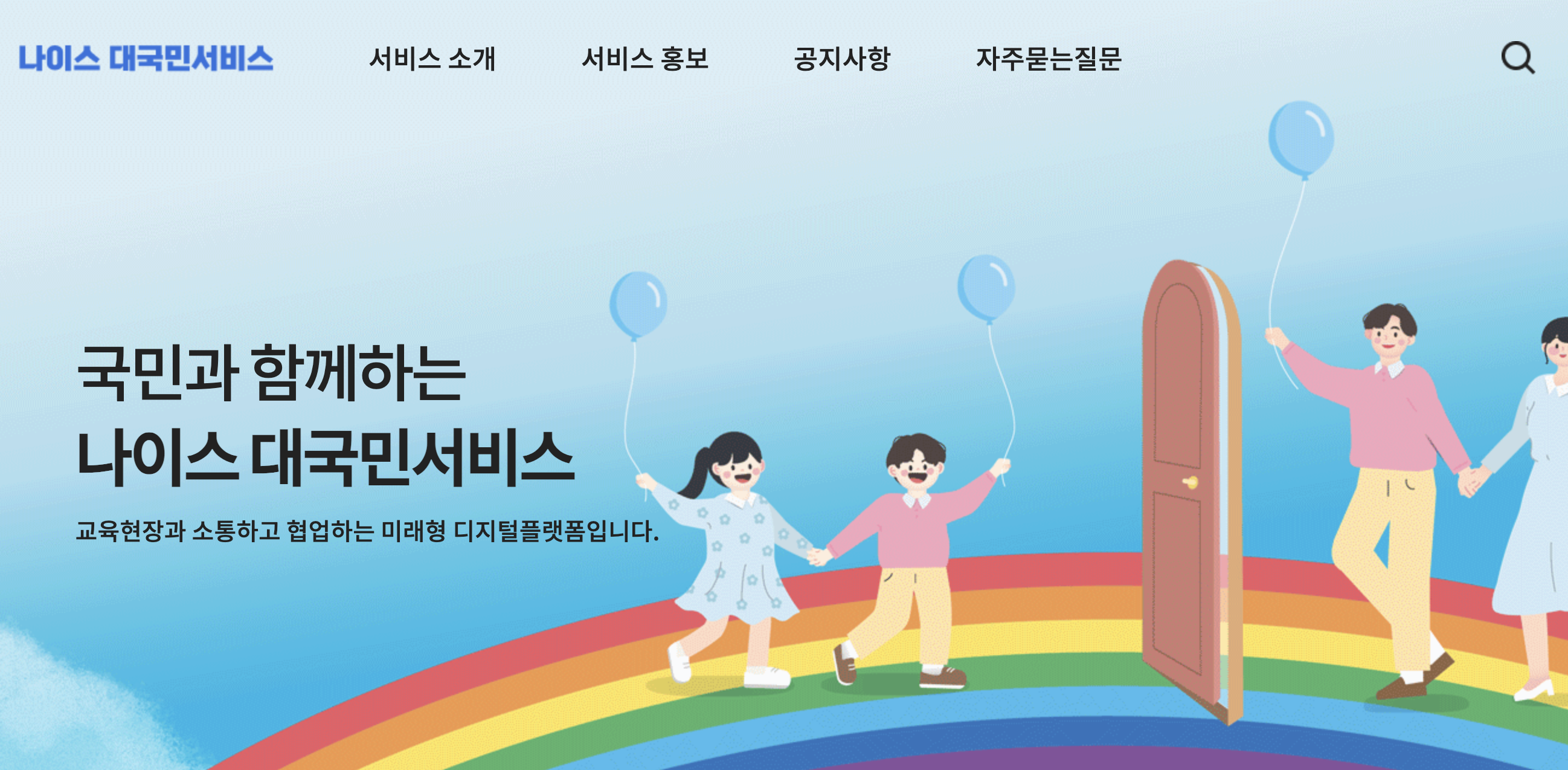 나이스 대국민서비스(NEIS) 홈페이지 바로가기 (https://www.neis.go.kr)