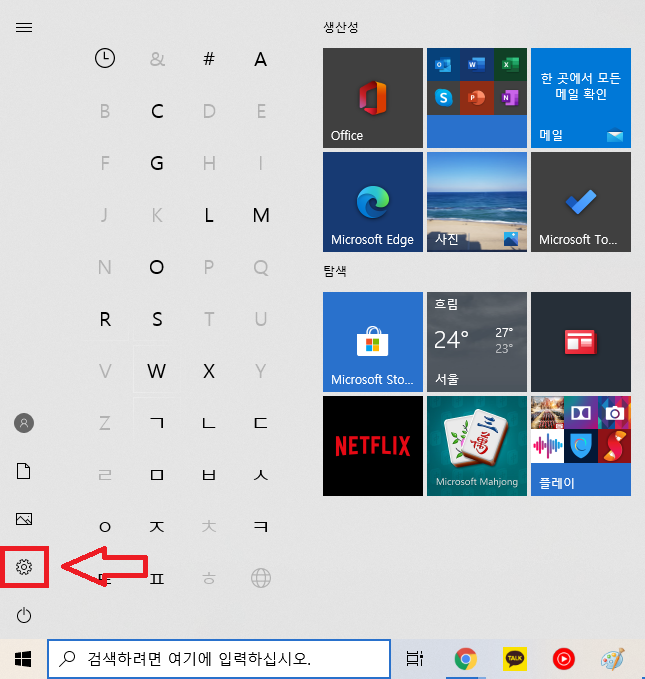  윈도우10 부팅시 사용하던 프로그램 자동 실행 설정 해제방법