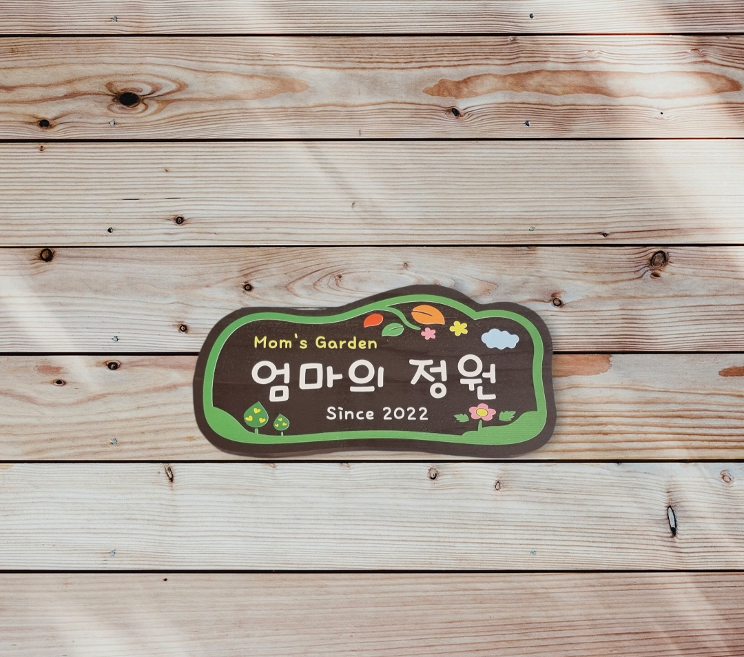  우리집에 왜 왔니? 문패보러 왔댄다