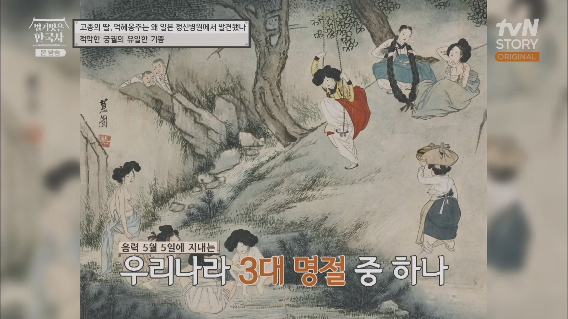 벌거벗은 한국사.E61.230621p.H264-F1RST.mp4_20240127_151511.195.jpg