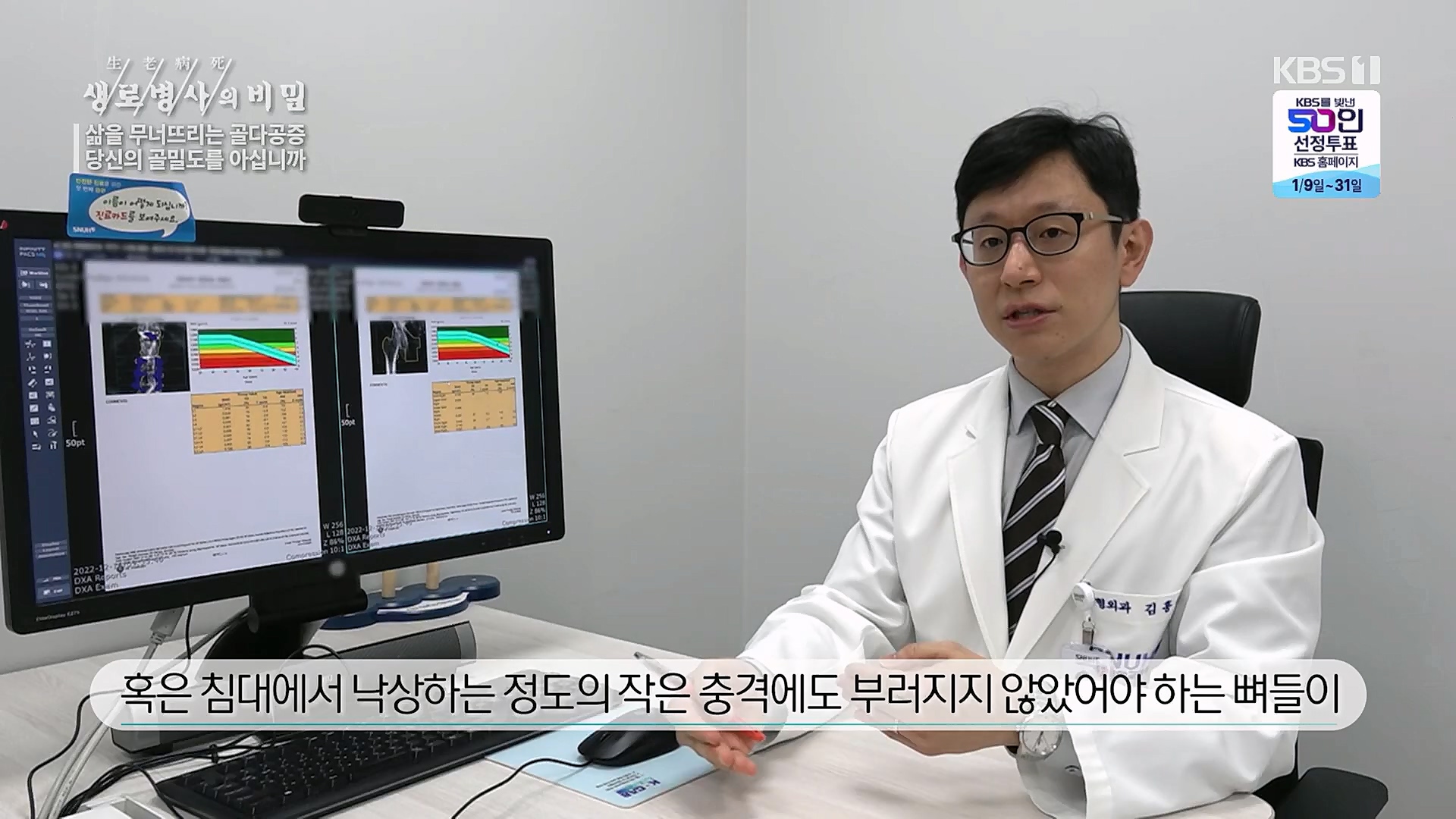 생로병사의 비밀.E852.230118p.H264-F1RST.mp4_20230120_200300.319.jpg