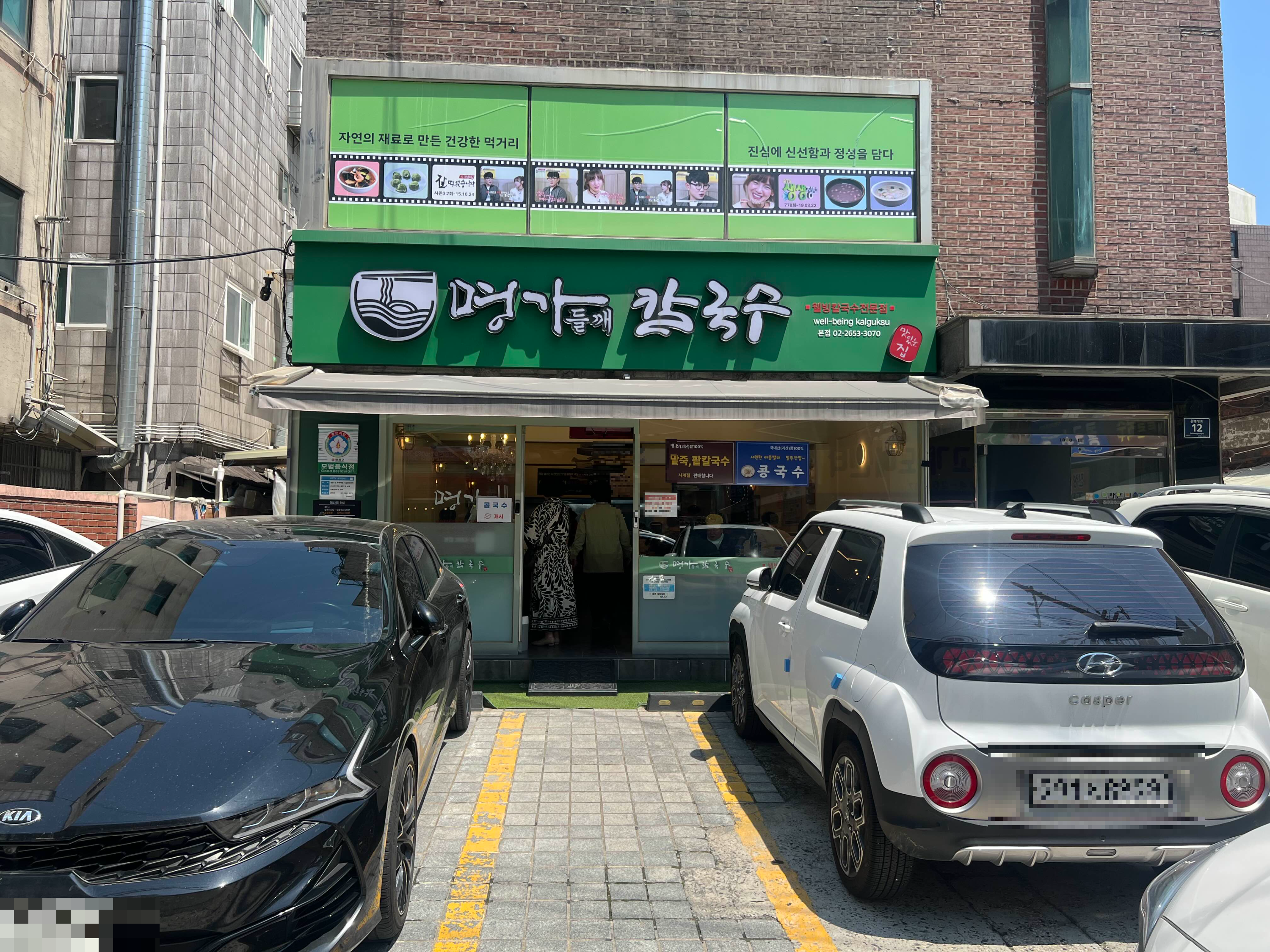 진주명가칼국수 이미지