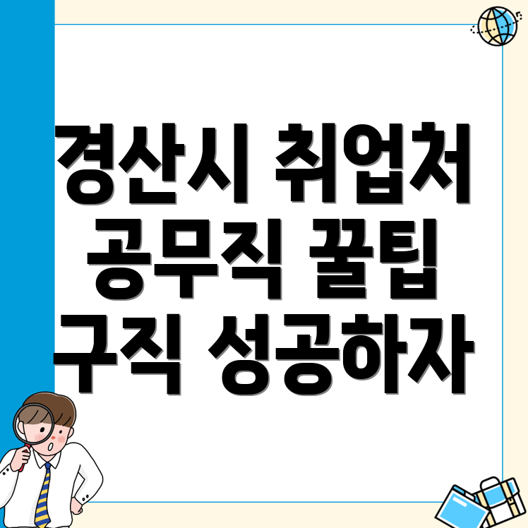 경산시 일자리