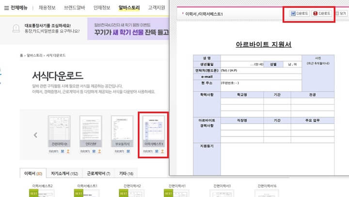 알바천국 이력서 양식 다운로드 화면