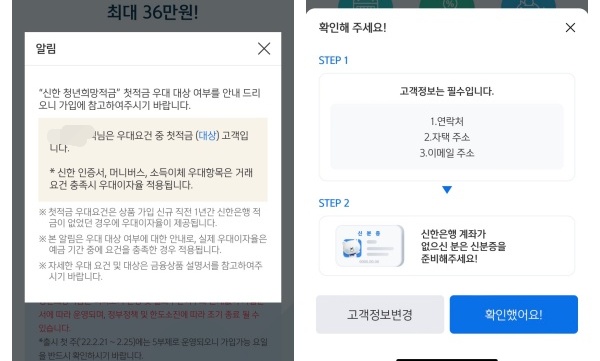 신한은행-청년희망적금-본인정보-확인