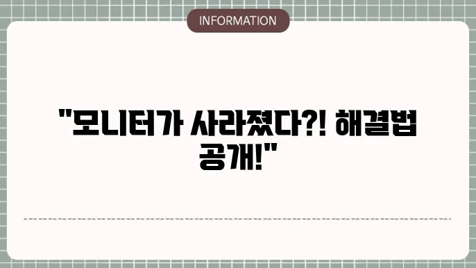 윈도우10 듀얼모니터 감지안될때