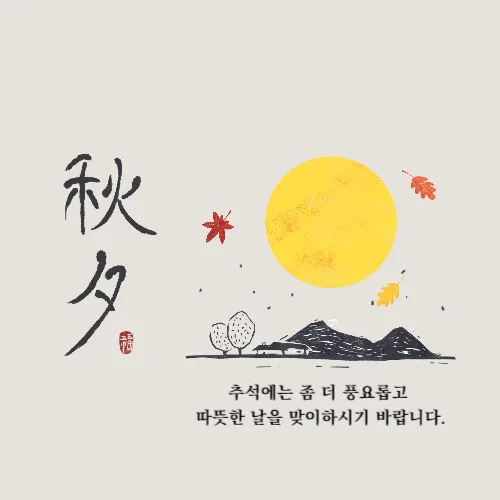 추석-인사말-이미지