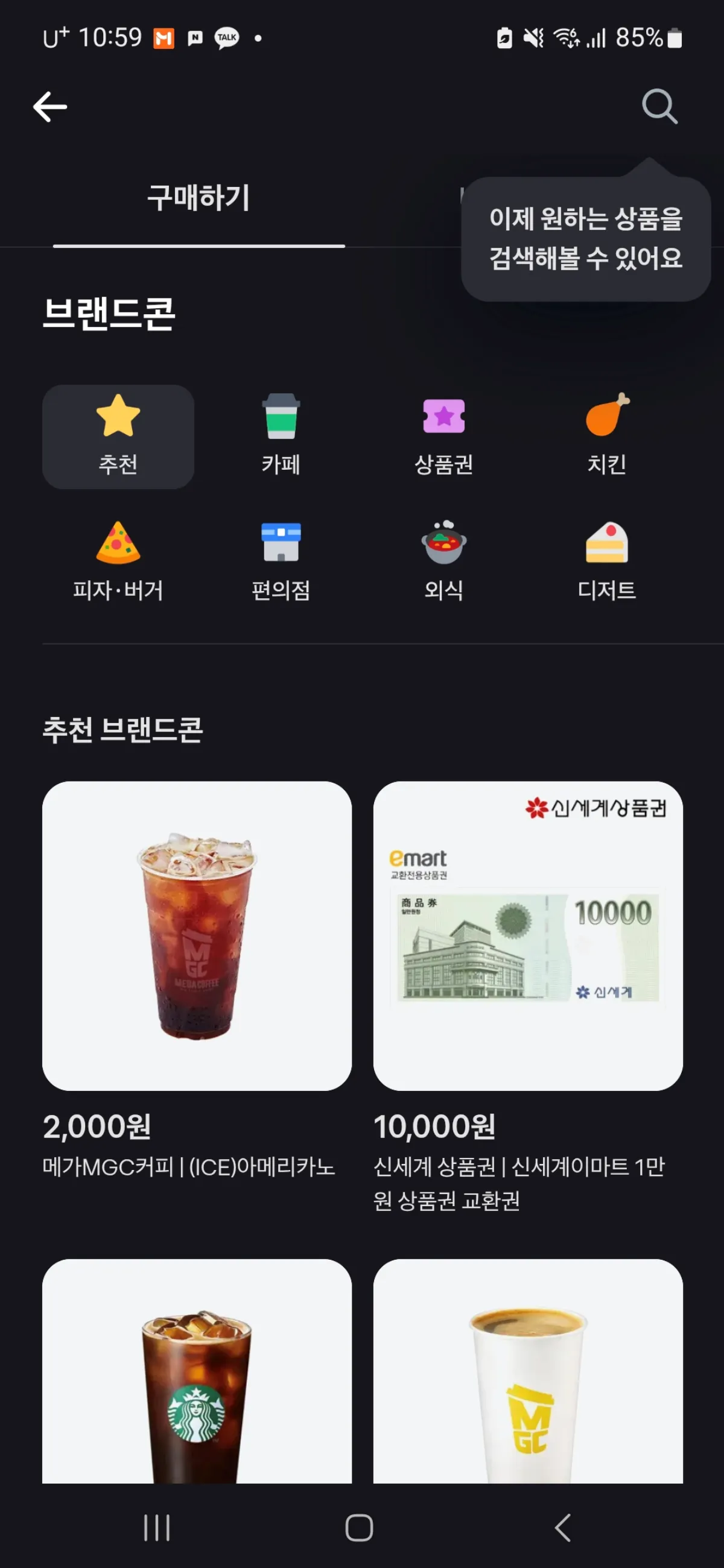 토스-브랜드콘-메인화면