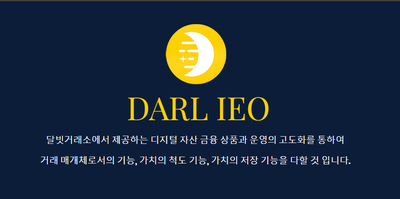  달빗거래소 (Darbit) 추천인 초대코드 PANGCOLA