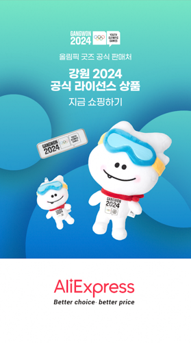 강원 2024 공식 온라인 스토어 뭉초