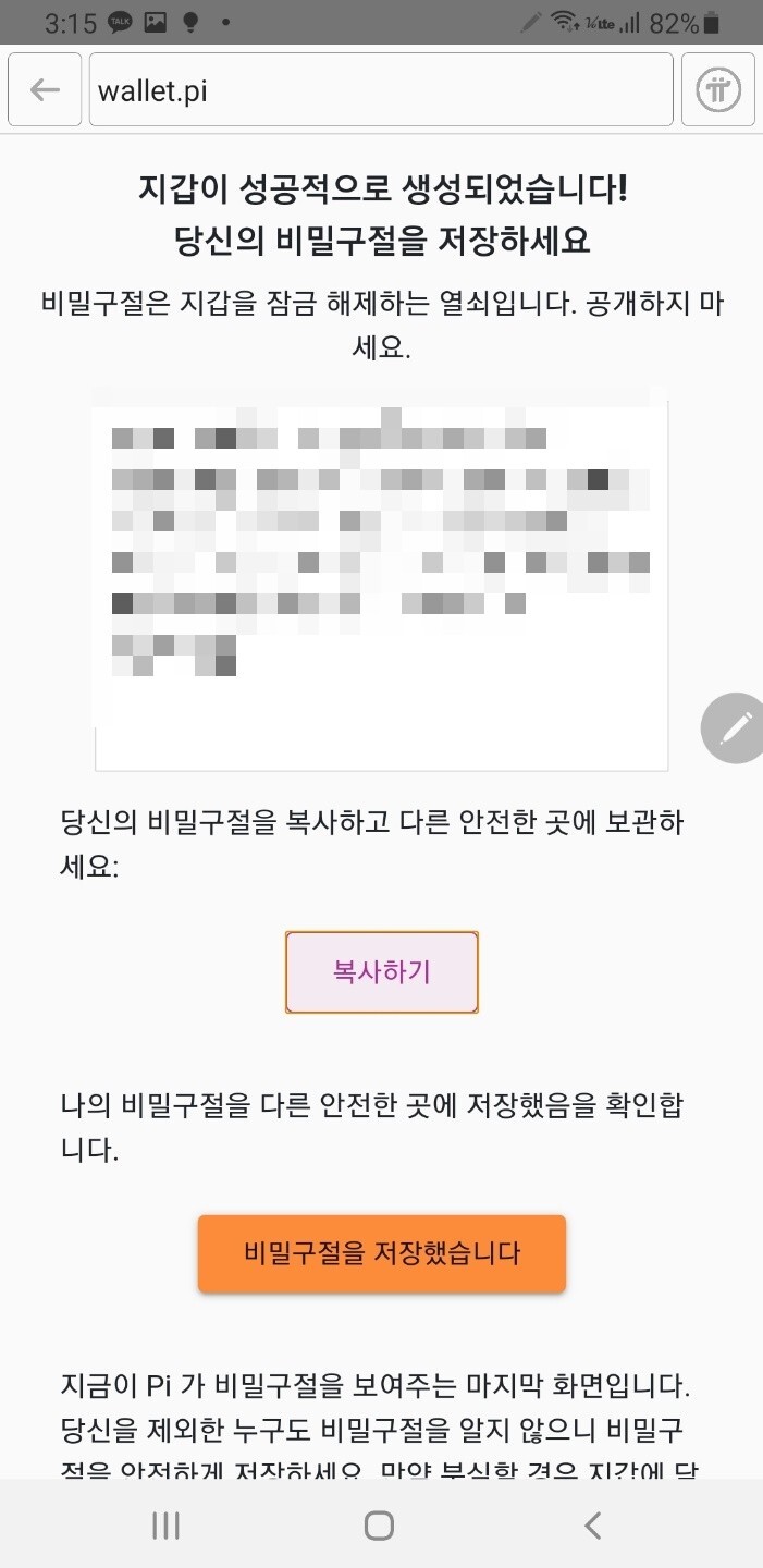 파이코인 지갑 만들기