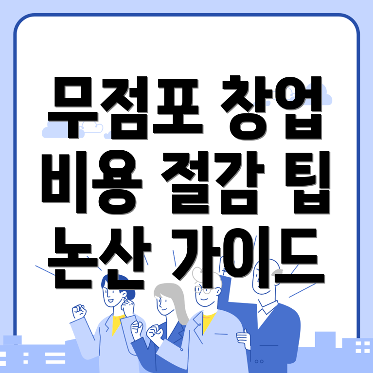 무점포 창업
