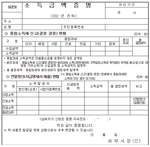 소득금액증명원 홈택스 손택스 간편 발급 방법