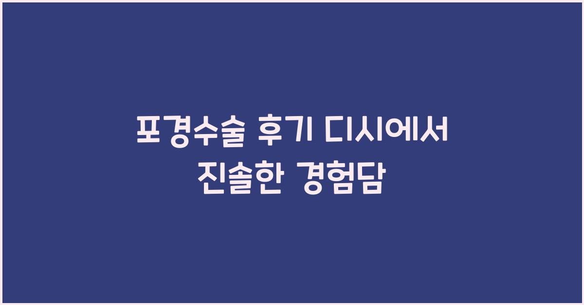 포경수술 후기 디시