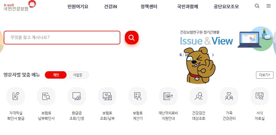 건강검진 연기 신청방법 및 대상자조회 방법