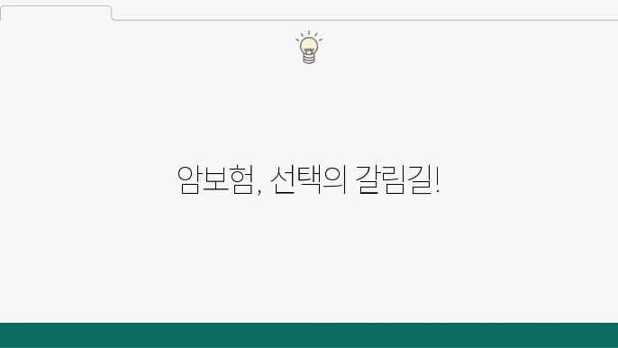 갱신형 vs 비갱신형 암보험에 대한 비교