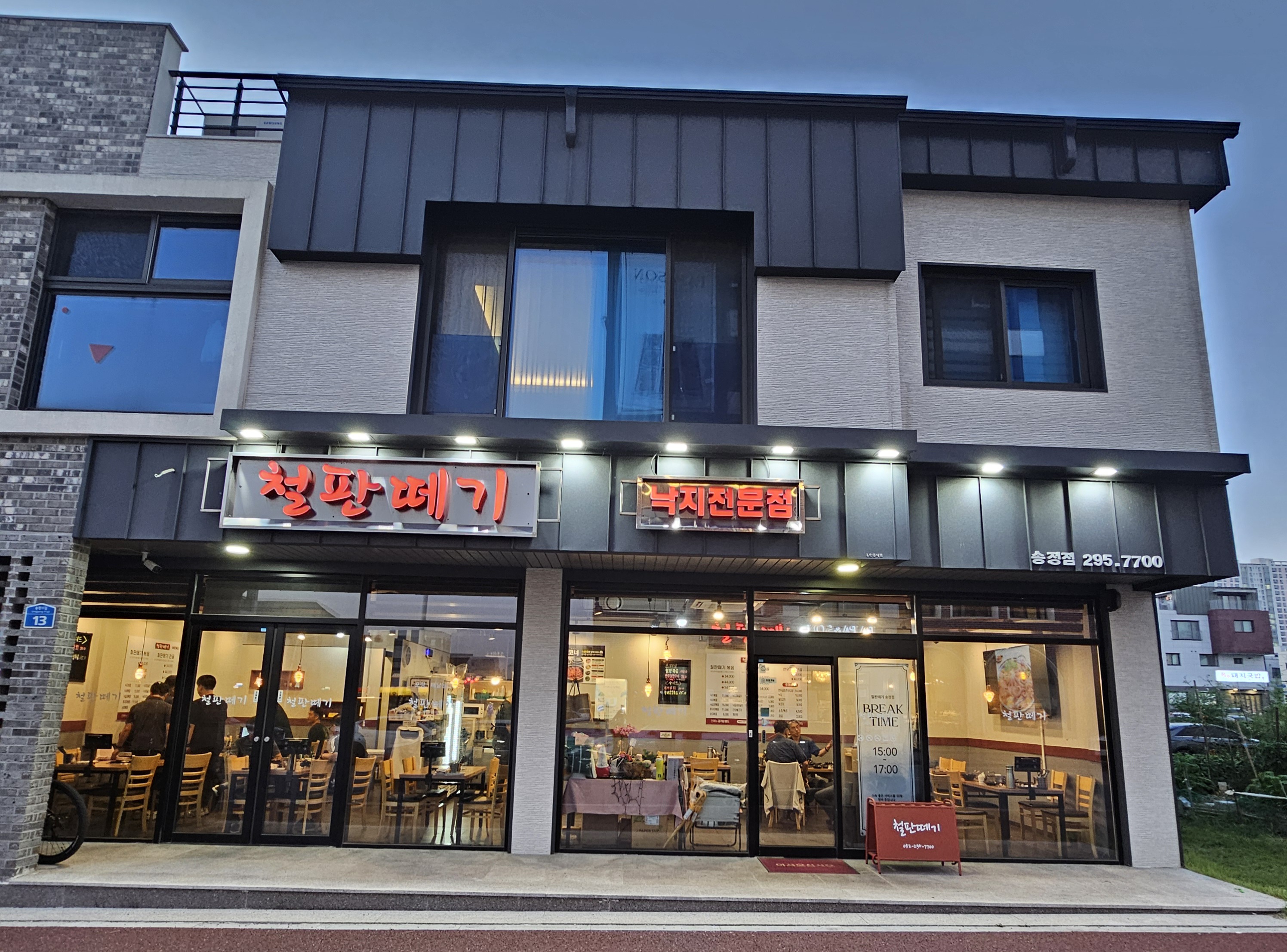 Cheolpanttegi 2
