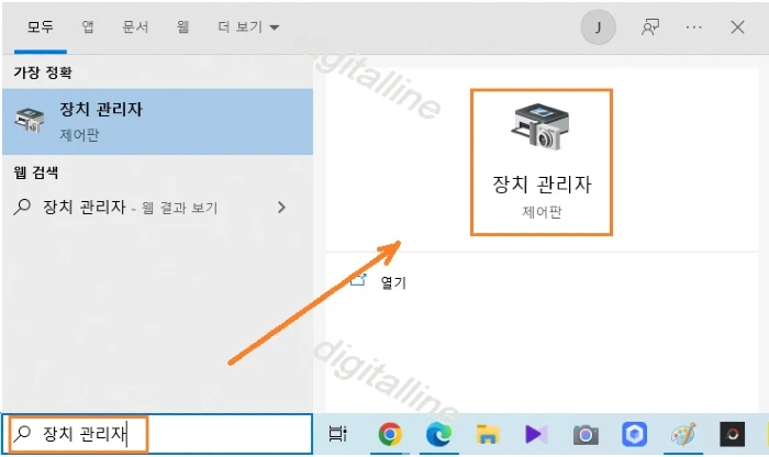 목록에서 장치 관리자를 선택합니다.