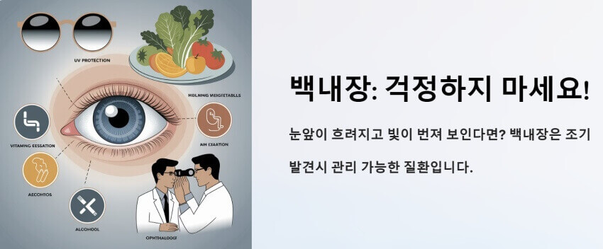 백내장 이미지