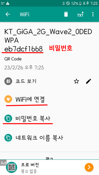 비밀번호가 보임