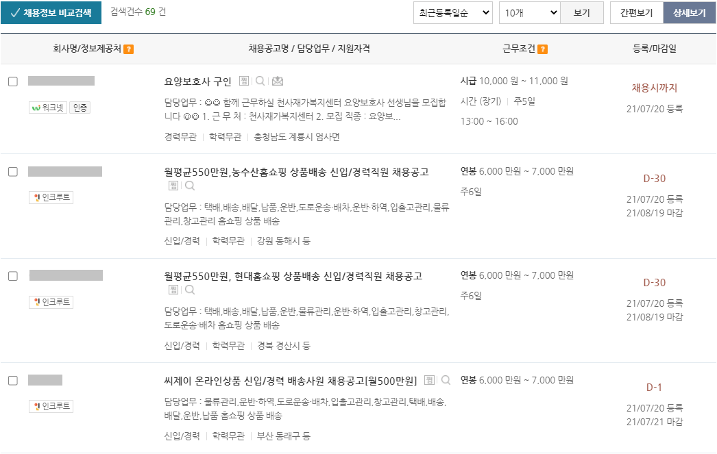 충청남도-계룡시-지역-워크넷-일자리-검색결과