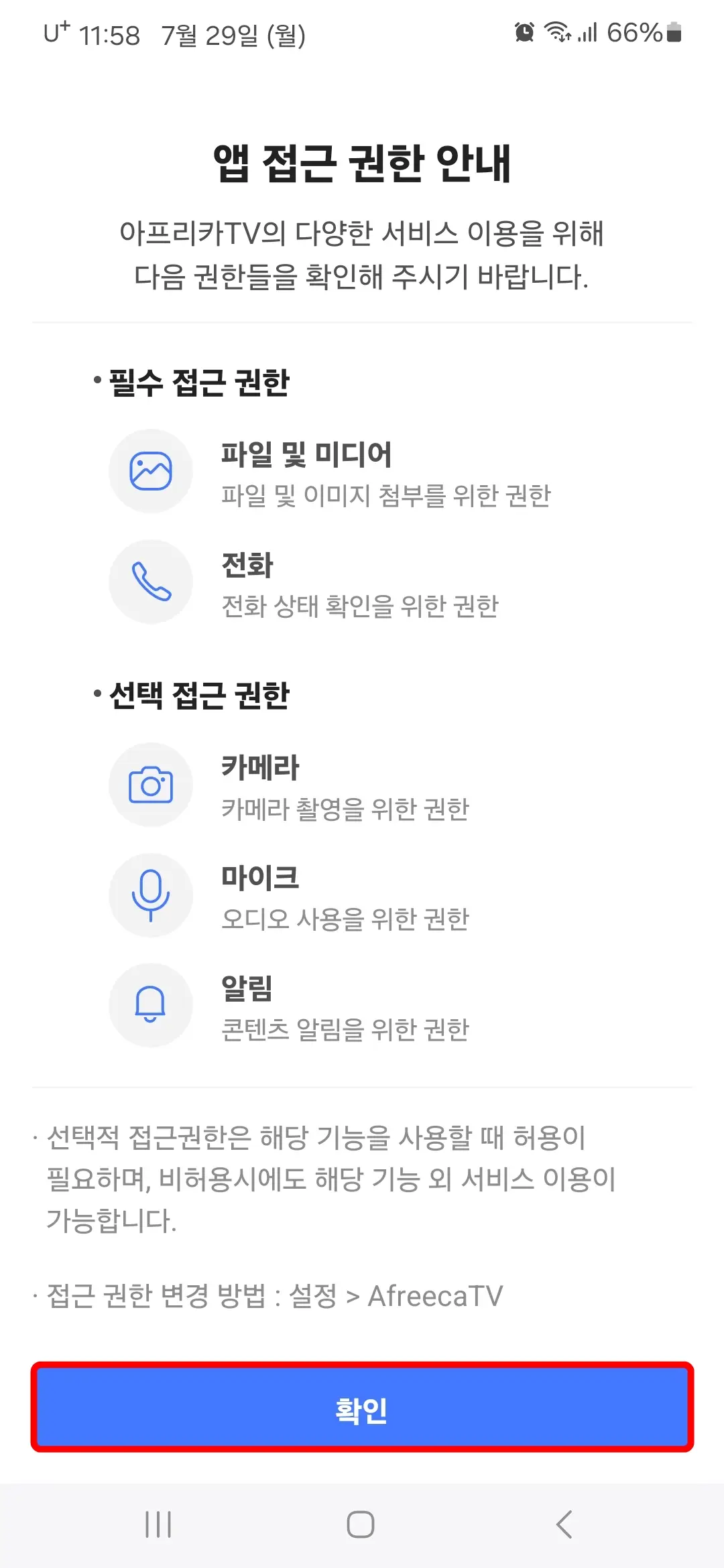 앱 접근 권한 안내