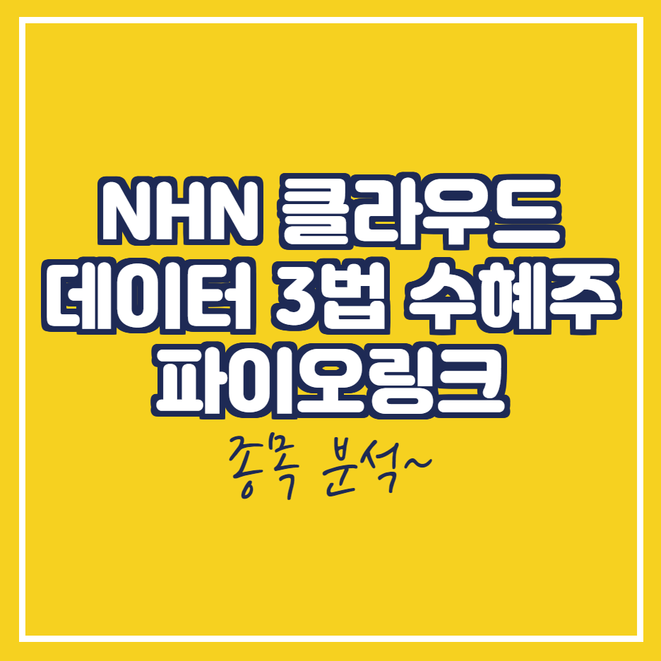  파이오링크 주가