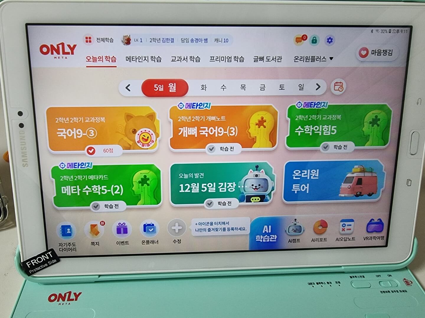 온리원초등 오늘의 학습 하기