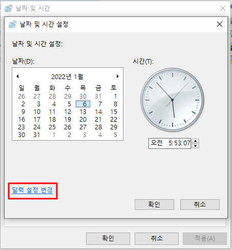 달력-설정-변경