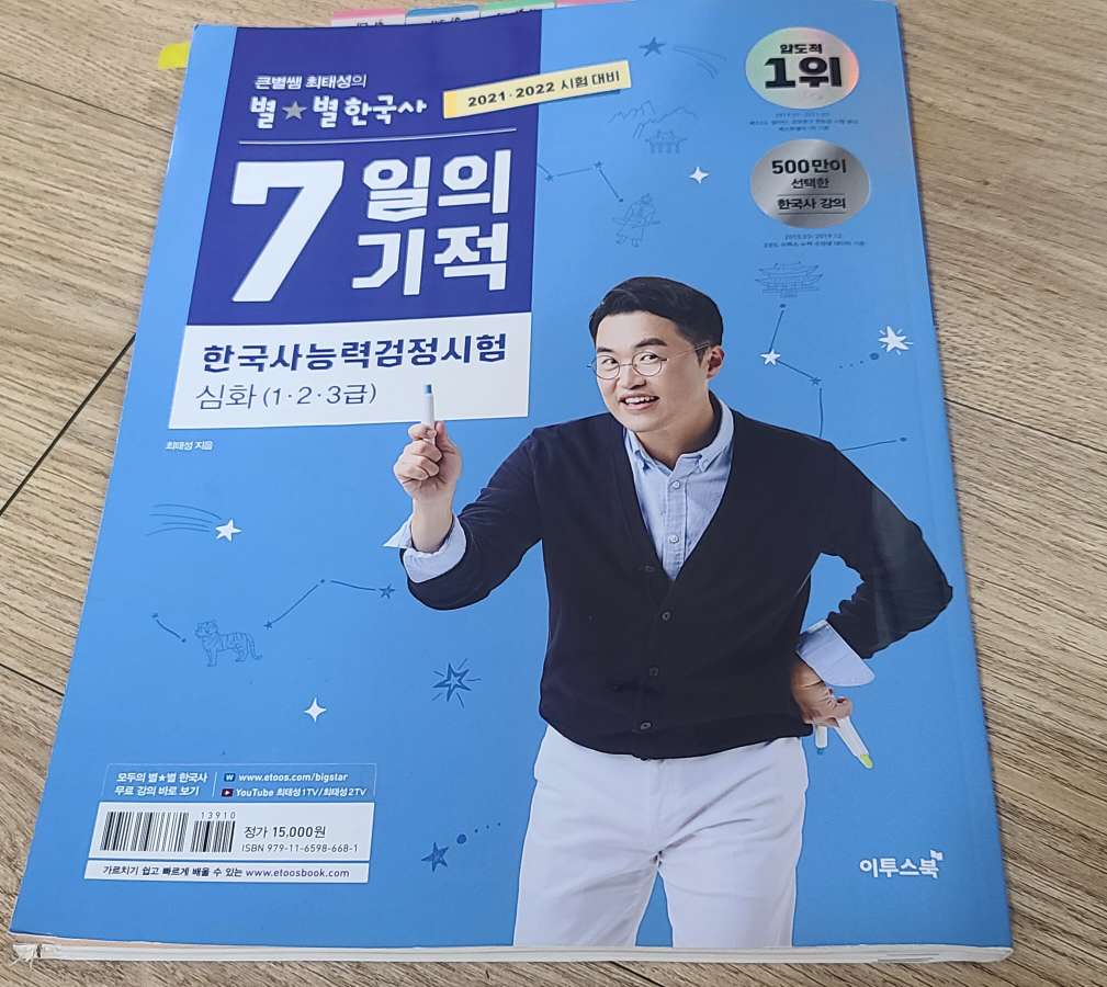 별별 한국사 7일의 기적 사진