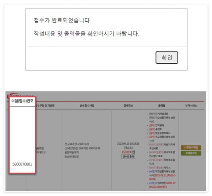 접수 완료 확인 화면