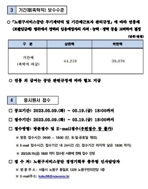 서울특별시 노원구 노원구서비스공단 채용 공고