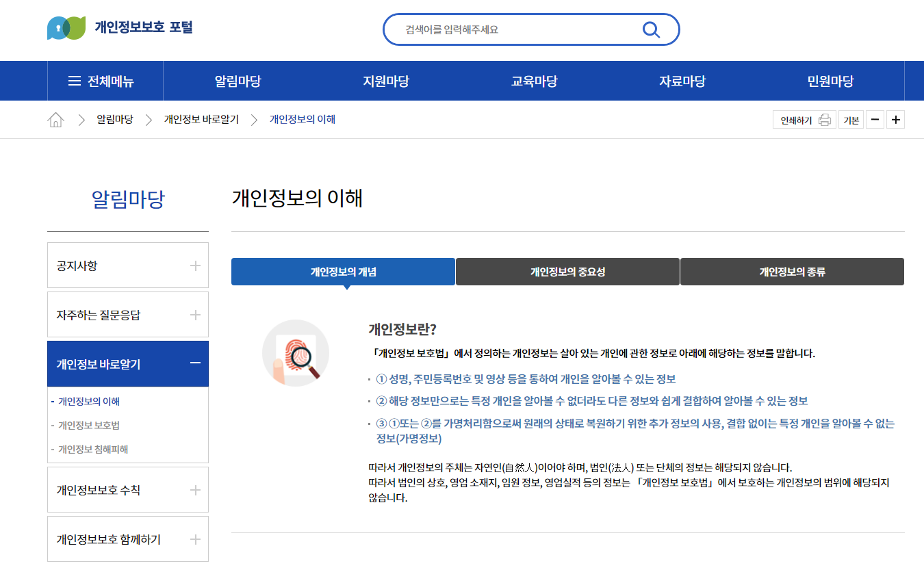  개인정보보호(침해) 관련