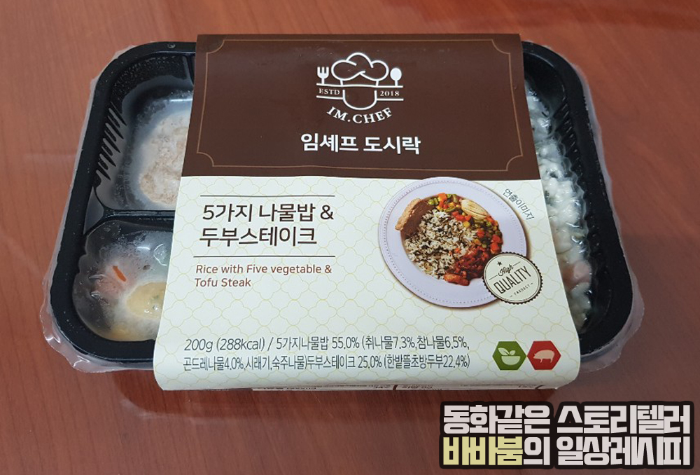  다이어트 단백질 도시락 '임셰프도시락' 먹어봤어요!