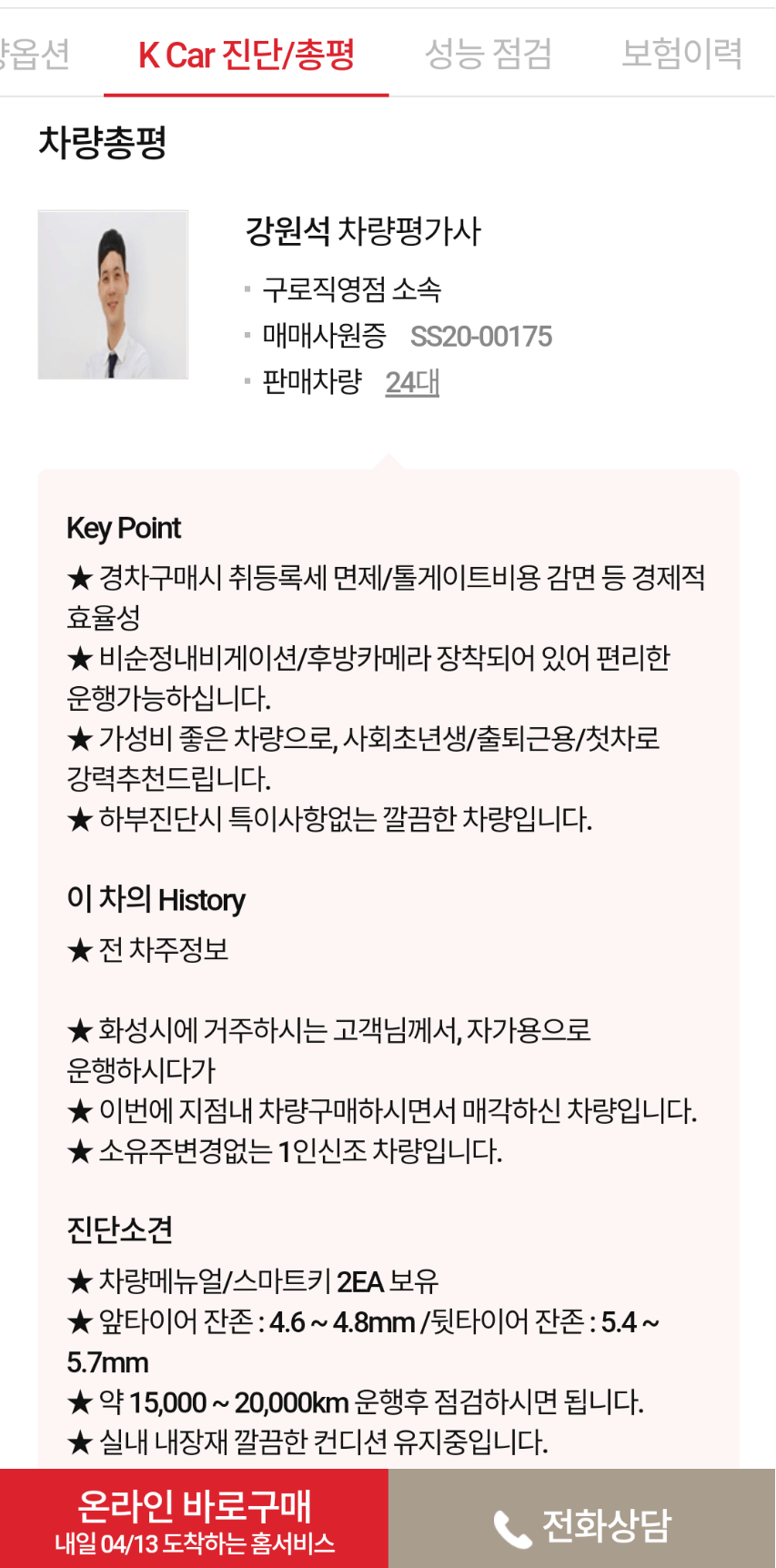 차량총평 확인하기